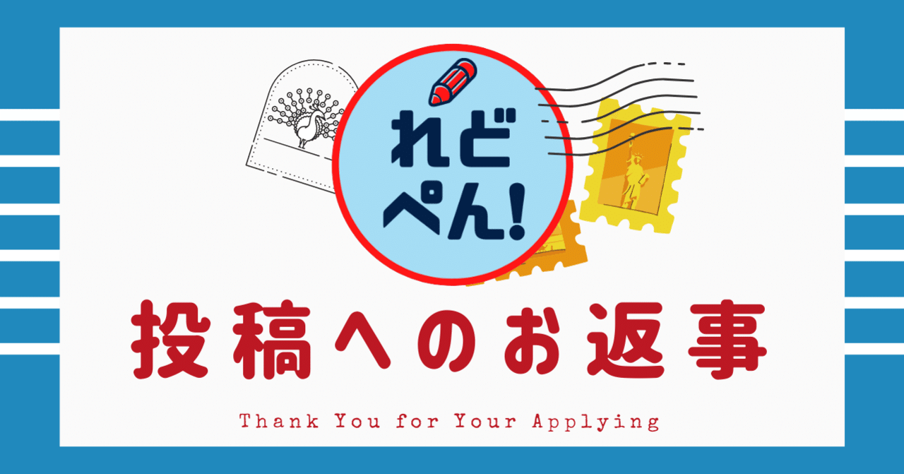 しなかわさん：東洋大学ライフデザイン学部｜れどぺん！志望理由書 