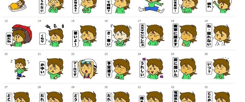 ウチの嫁　スタンプ第2弾