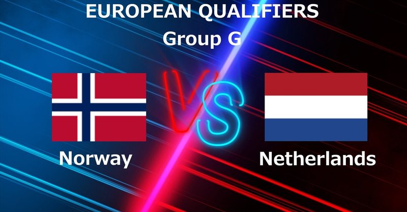 FIFAワールドカップ・ヨーロッパ予選 Group.G ノルウェー vs オランダ マッチレビュー