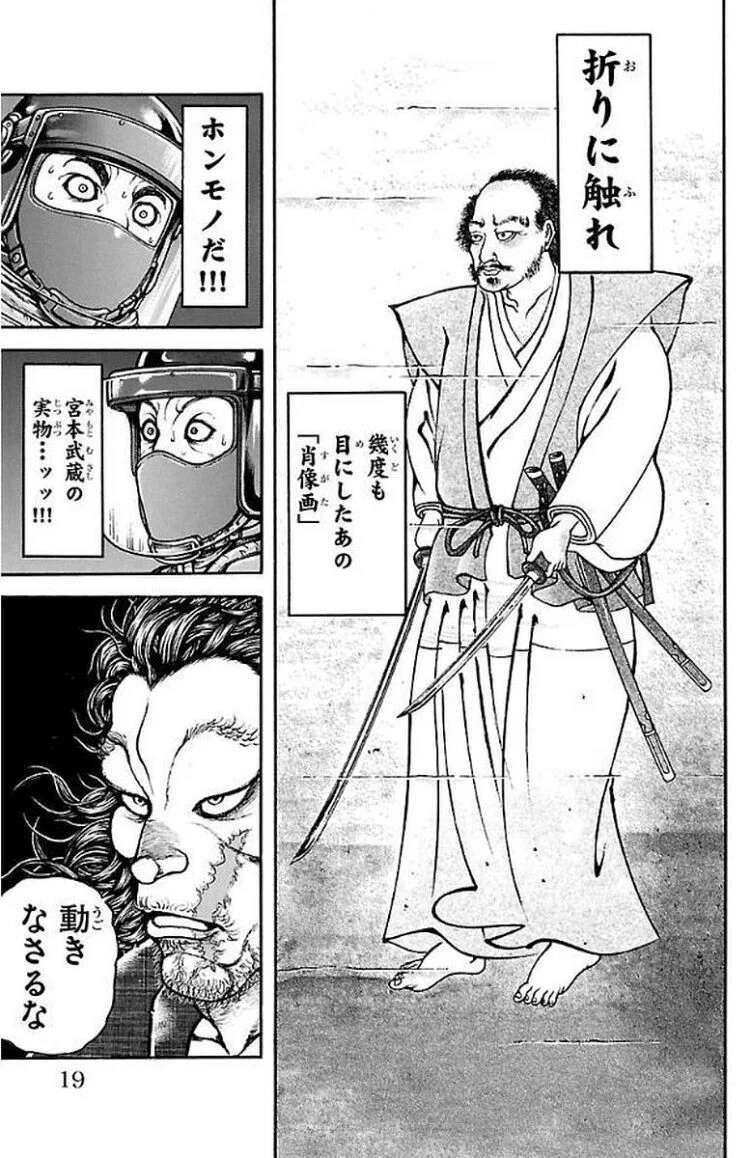 刃牙道　宮本武蔵