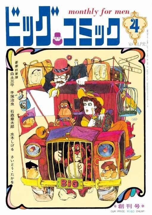 金と女とお酒に溺れる男の性 地球を呑む 手塚治虫が描いた資本主義と欲望の末路 手塚治虫全巻チャンネル 某 Note 金と女とお酒に溺れる男の性 地球を呑む 手塚治虫が描いた資本主義と欲望の末路 手塚治虫全巻チャンネル 某 Note