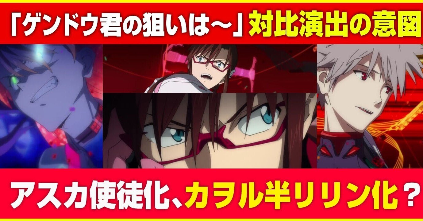 考察 アスカとカヲルの対比演出の意図は何か アスカとカヲルで逆のことが起きている アスカ使徒化 カヲル半使徒化 リリン 化 あおいさんの不思議博物館 Note 考察 アスカとカヲルの対比演出の意図は何か アスカとカヲルで逆のことが起きている アスカ使徒化 カヲル半使徒化 リリン 化 あおいさんの不思議博物館 Note