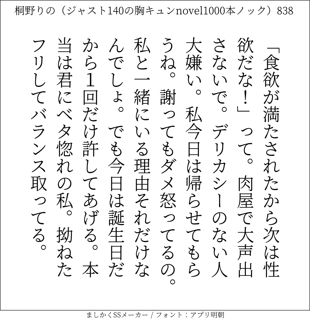 胸キュンnovel1000本ノック8 桐野りの 胸キュンノベラー Note 胸キュンnovel1000本ノック8 桐野りの 胸キュンノベラー Note
