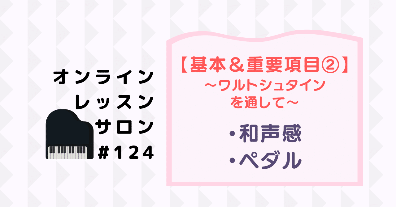 124 【アドバイス動画】古典派ソナタの”和声感” と 