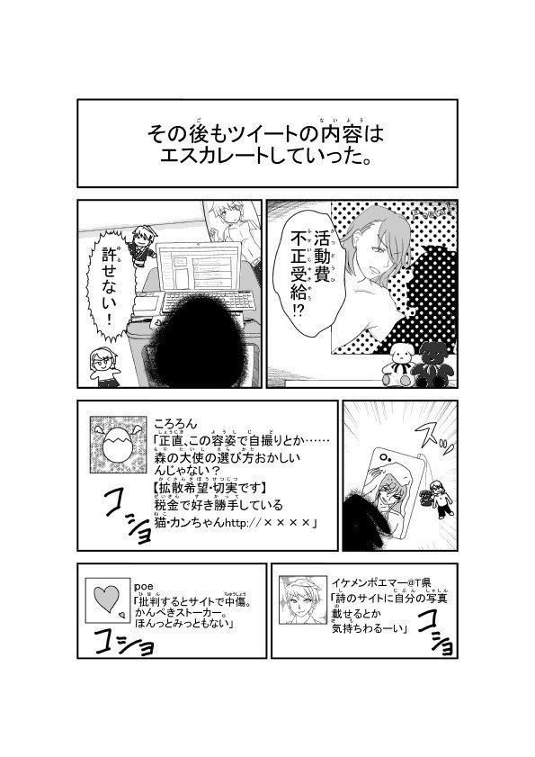 激震 カンちゃん ネットいじめにあう 2 完結 島田つき Note