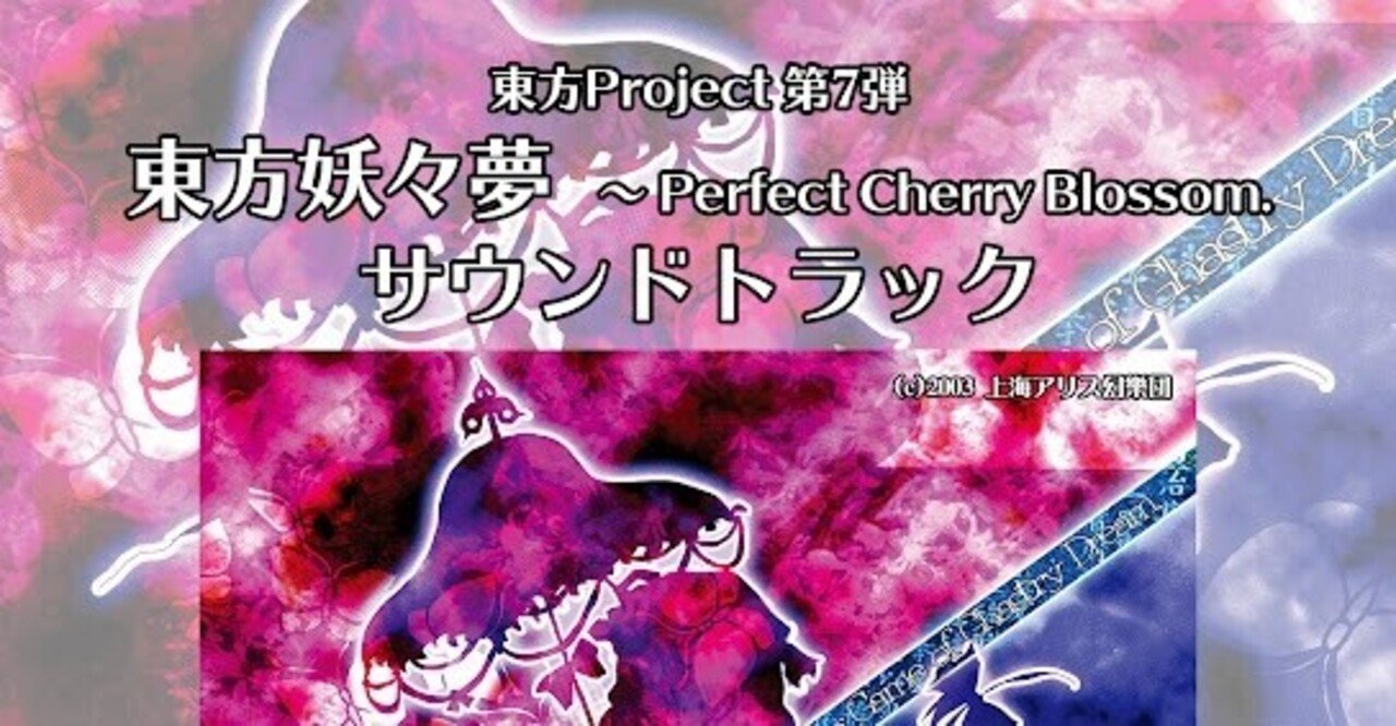 東方永夜抄 体験版Plus / 上海アリス幻樂団