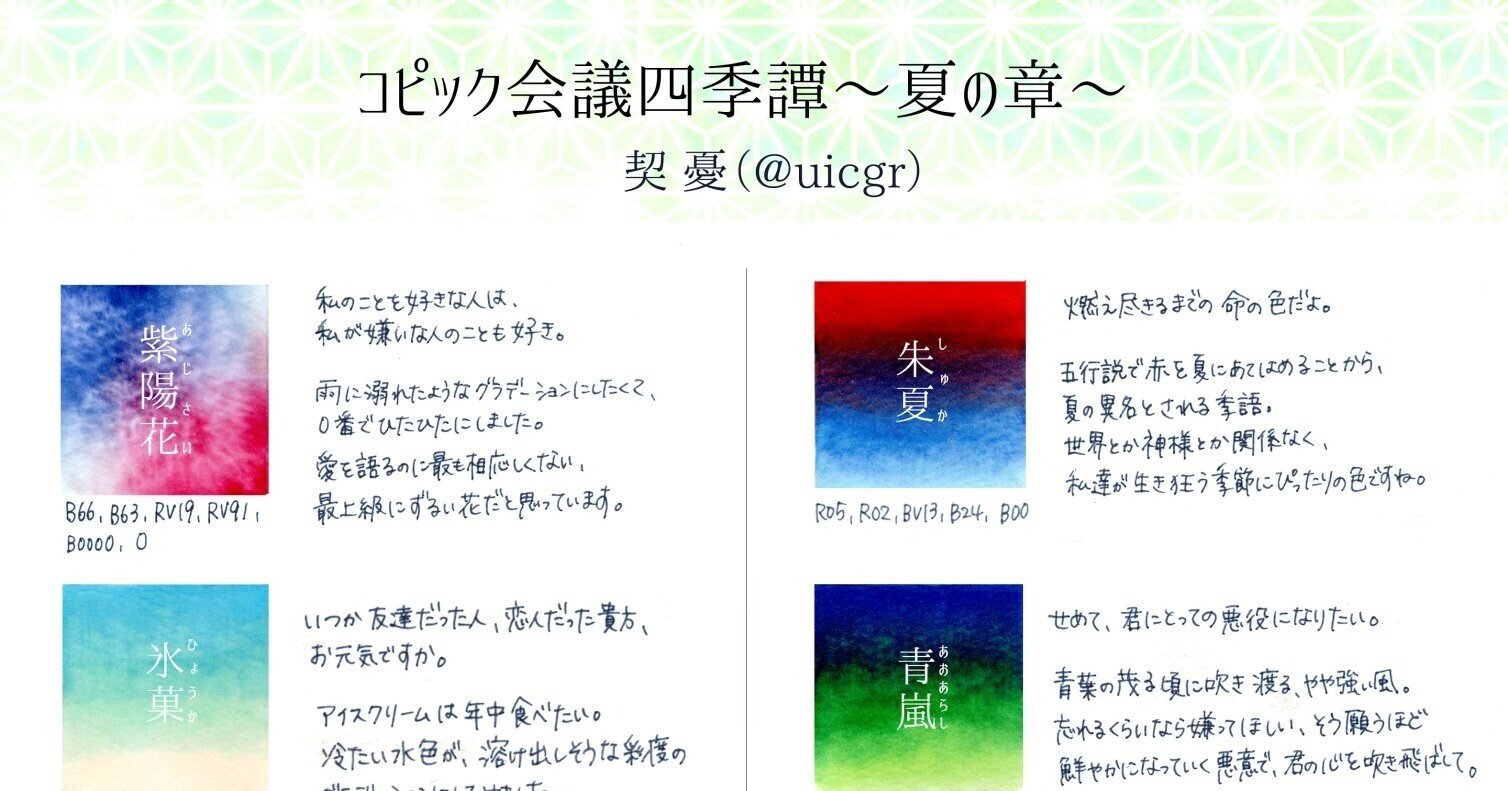 季語 グラデーション 夏の章 前編 契 憂 Note 季語 グラデーション 夏の章 前編 契 憂 Note