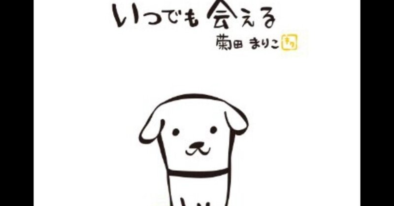 菊田まりこ の新着タグ記事一覧 Note つくる つながる とどける