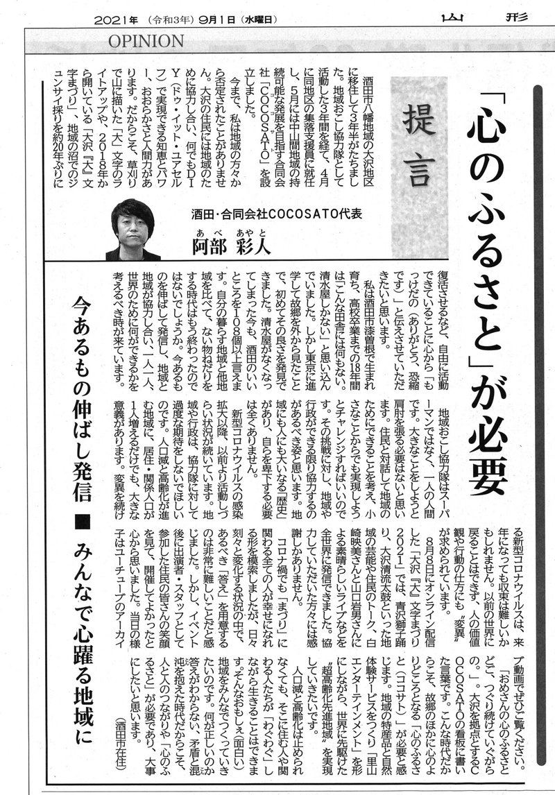 20210901_山形新聞「提言」_8面s