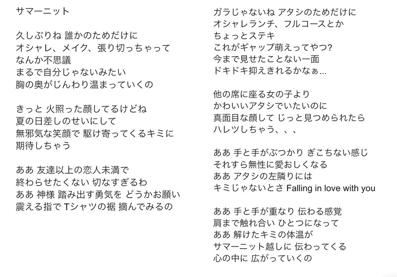 言葉ことね サマーニット 歌詞解説 制作裏話 小悪魔屋キュンタ Note