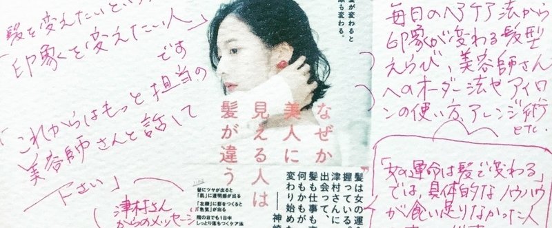 髪が運命を決める なぜか美人に見える人は髪が違う 津村佳奈 022 ライター佐藤友美 さとゆみ Note