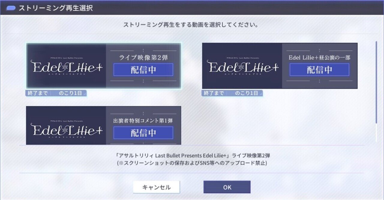 ラスバレのアプリ内配信動画をアプリ外で視聴する方法 Guest Note