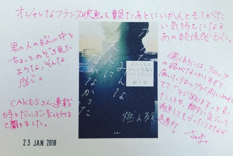 一般名詞みたいな固有名詞たち ボクたちはみんな大人になれなかった 燃え殻 043 ライター佐藤友美 さとゆみ Note 一般名詞みたいな固有名詞たち ボクたちはみんな大人になれなかった 燃え殻 043 ライター佐藤友美 さとゆみ Note