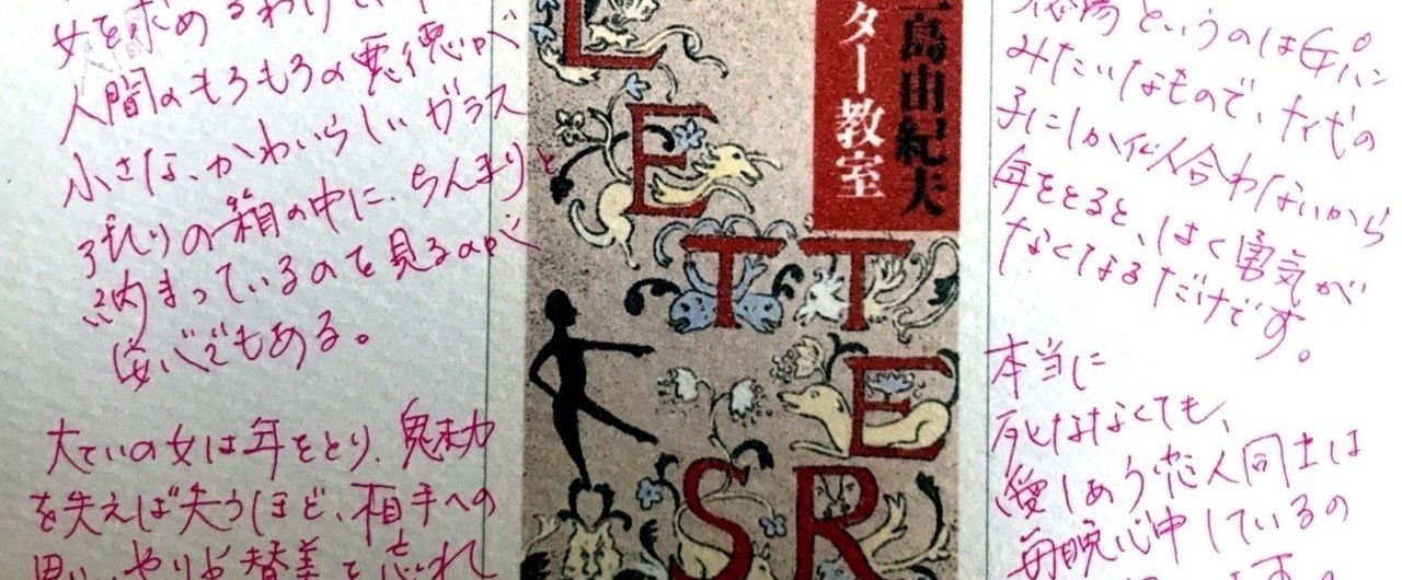 LINEでは書けない。『レター教室』(三島由紀夫)_044