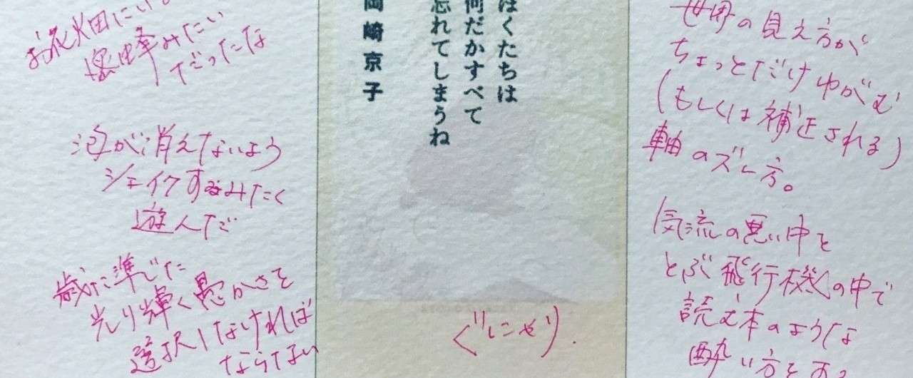 ぐんにゃり ぼくたちはなんだかすべて忘れてしまうね 岡崎京子 054 ライター佐藤友美 さとゆみ Note