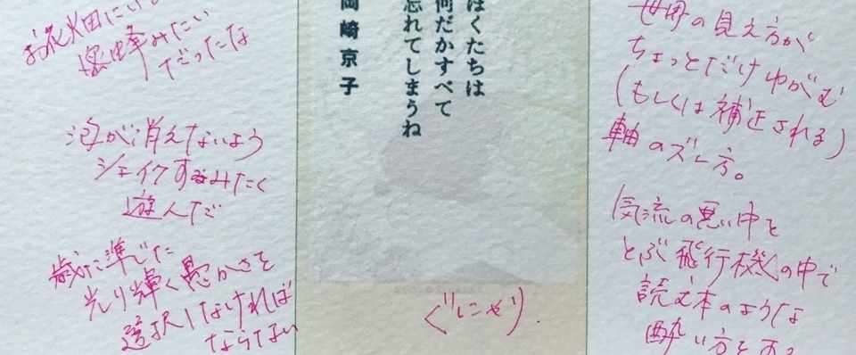 ぐんにゃり ぼくたちはなんだかすべて忘れてしまうね 岡崎京子 054 ライター佐藤友美 さとゆみ Note