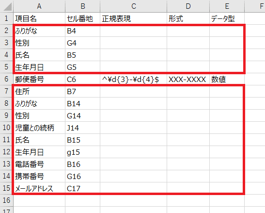 210_形式チェック不要項目たち