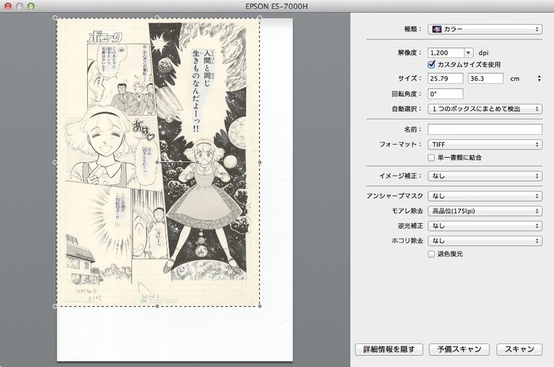 アナログ漫画原稿をデータ化しよう その2 したまち 椎名見早子 Note