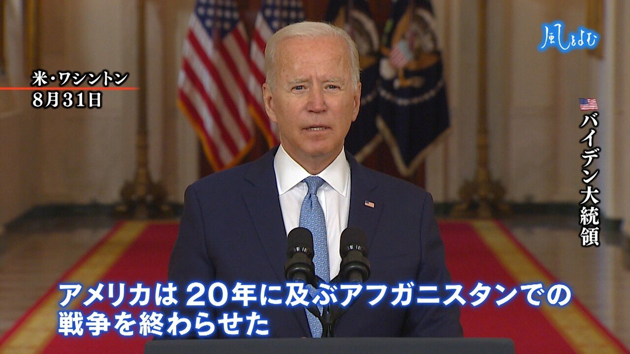 21年9月5日放送風をよむ アフガニスタン 大国の思惑 サンデーモーニング スタッフノート Note 21年9月5日放送風をよむ アフガニスタン 大国の思惑 サンデーモーニング スタッフノート Note