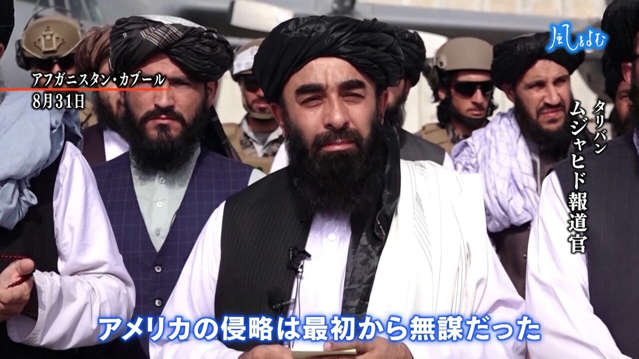 21年9月5日放送風をよむ アフガニスタン 大国の思惑 サンデーモーニング スタッフノート Note 21年9月5日放送風をよむ アフガニスタン 大国の思惑 サンデーモーニング スタッフノート Note