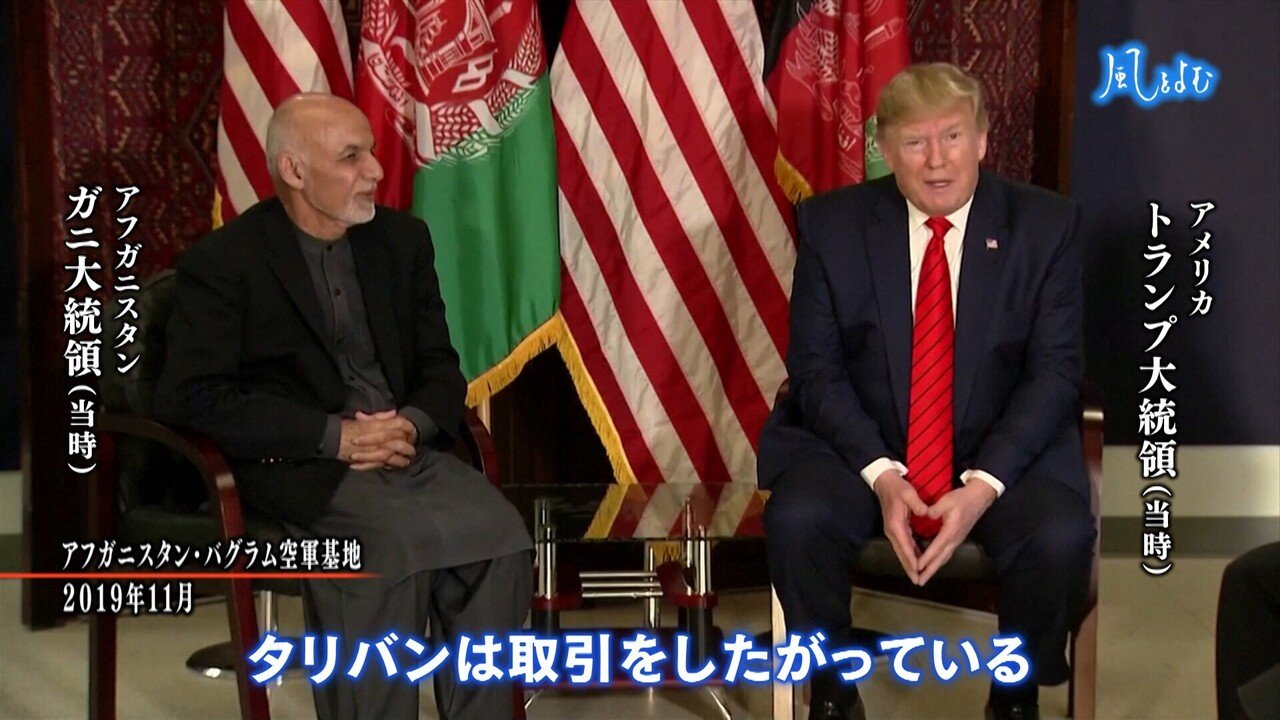 21年9月5日放送風をよむ アフガニスタン 大国の思惑 サンデーモーニング スタッフノート Note 21年9月5日放送風をよむ アフガニスタン 大国の思惑 サンデーモーニング スタッフノート Note