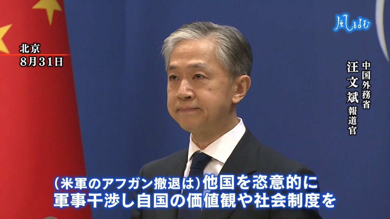 21年9月5日放送風をよむ アフガニスタン 大国の思惑 サンデーモーニング スタッフノート Note 21年9月5日放送風をよむ アフガニスタン 大国の思惑 サンデーモーニング スタッフノート Note