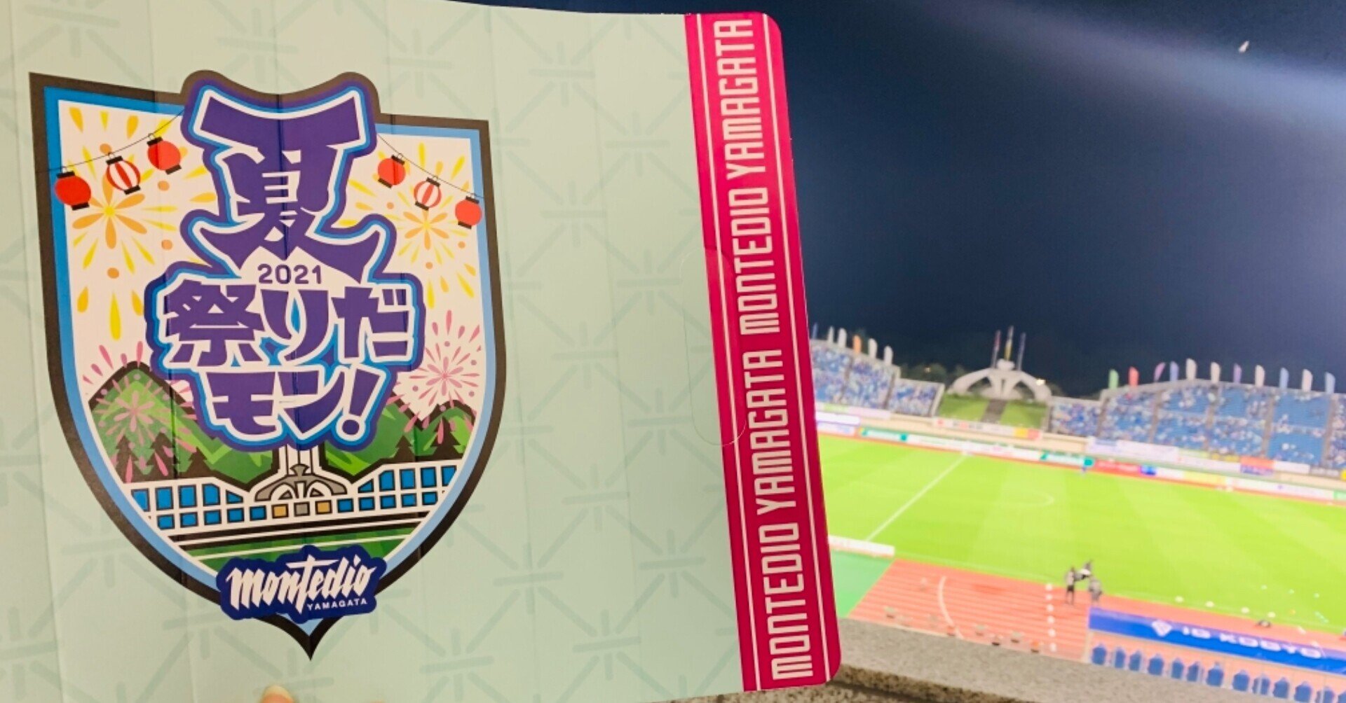 初の山形上陸 モンテディオ山形ホーム戦を観戦しました 井口恵 株 Kanatta代表取締役社長 Note