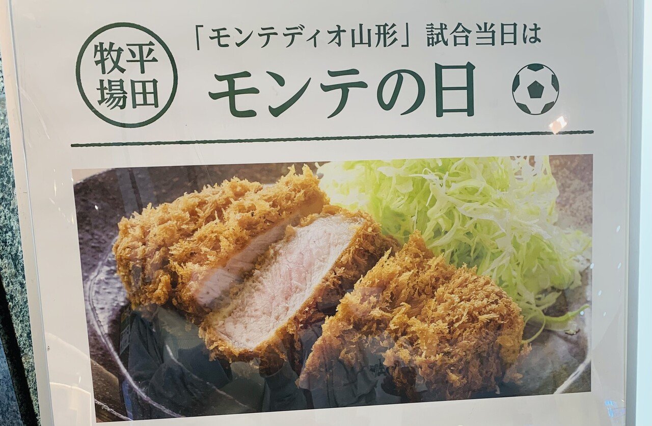 初の山形上陸 モンテディオ山形ホーム戦を観戦しました 井口恵 株 Kanatta代表取締役社長 Note 初の山形上陸 モンテディオ山形ホーム戦を観戦しました 井口恵 株 Kanatta代表取締役社長 Note