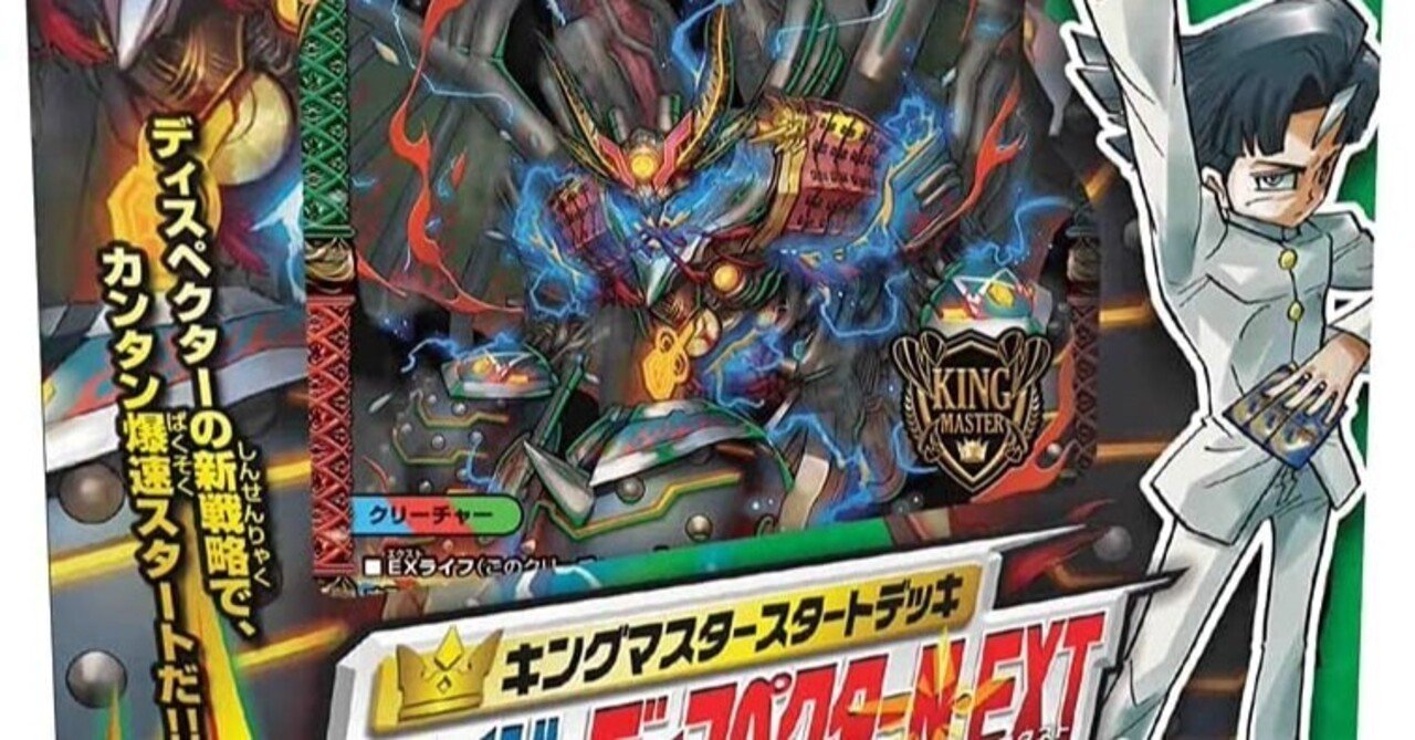 9月11日発売のスタートデッキ「ハイドのディスペクターN・EXT