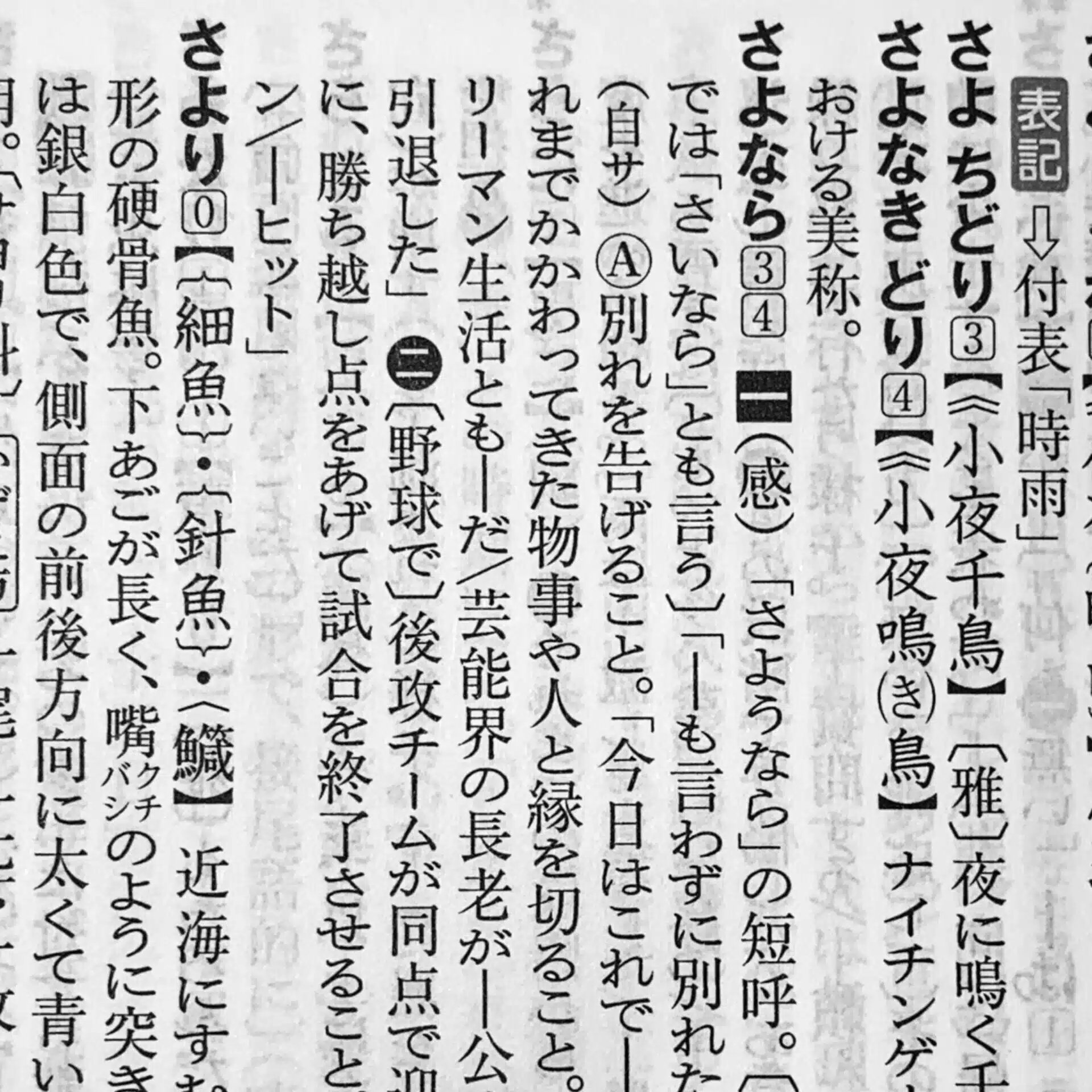 寝物語