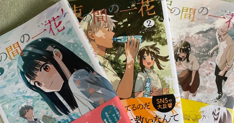 束の間の一花 の新着タグ記事一覧 Note つくる つながる とどける