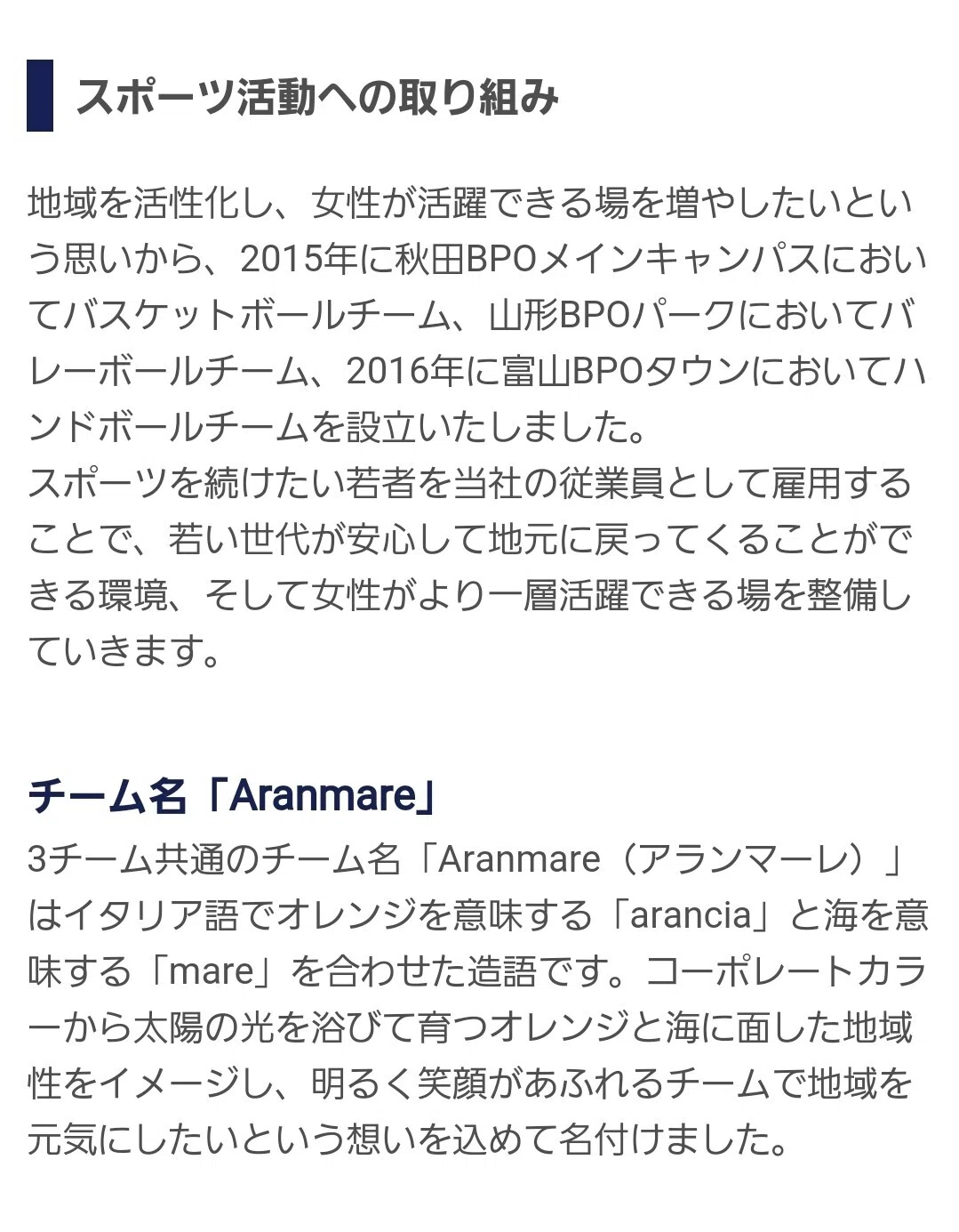 我らが愛するチームの名前を どう呼べばイィのか と迷われてる方達の お悩み解消 のために思ってる事 山形酒田 アランマーレ 応援アカウント 非公式 Note