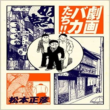 日の丸文庫「影」山田秀三社長の貴重な寄稿│辰巳ヨシヒロ、さいとう