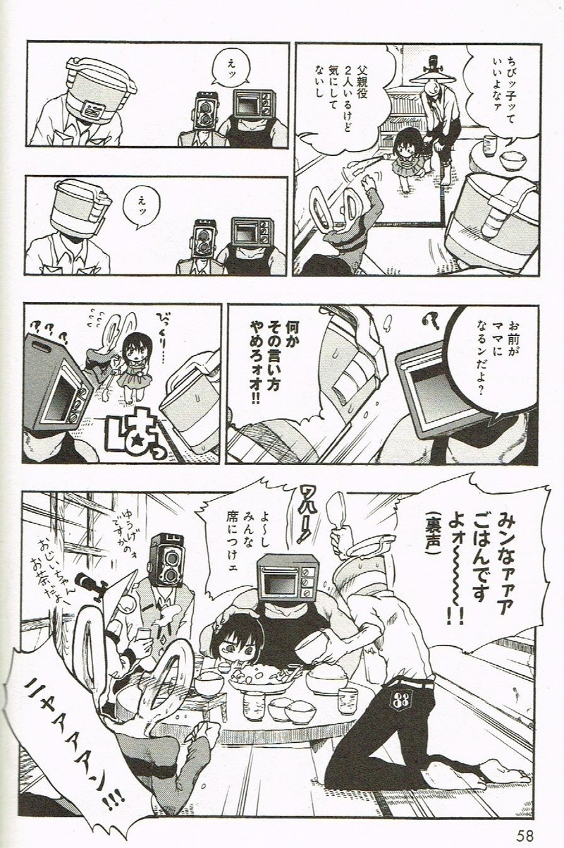 マンガ感想文１ 八丸真幸 ドリコイ 異形ちゃんといっしょ ー二次の彼方にー いつも眠い Note