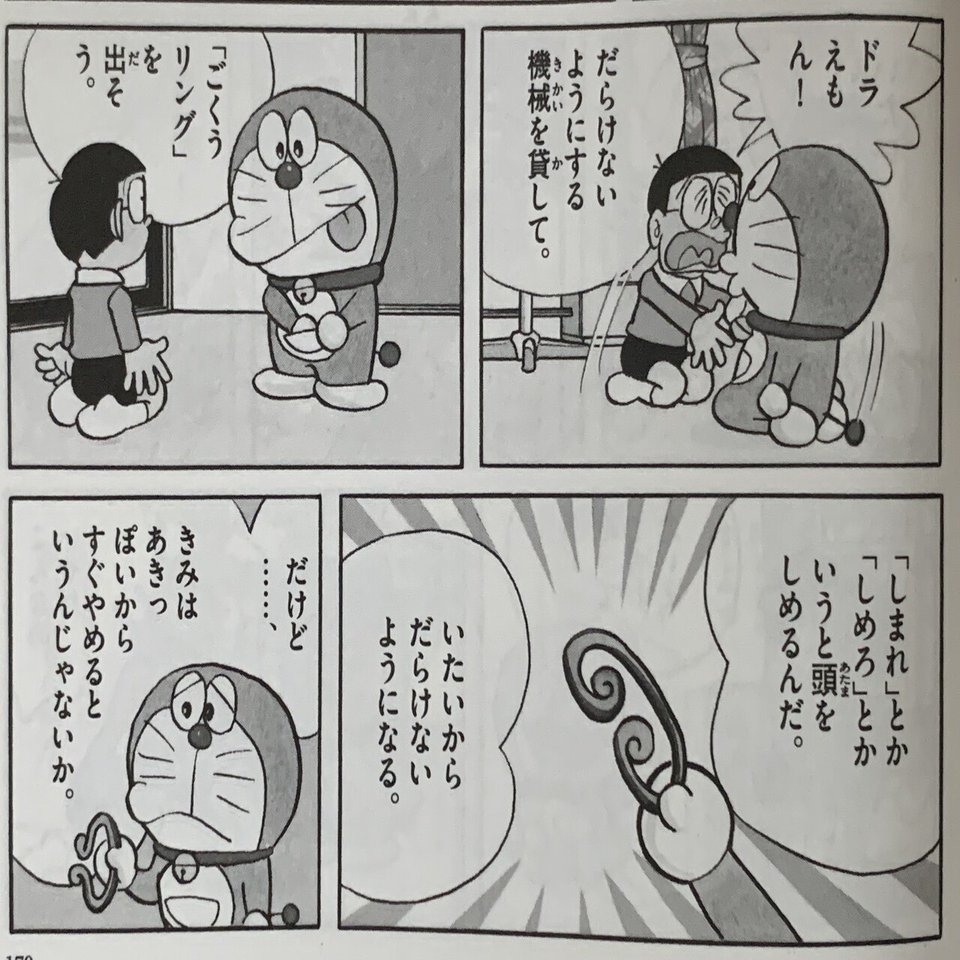 ドラえもん 孫悟空 ひみつ道具全集 藤子ｆの西遊記 藤子ｆノート Note