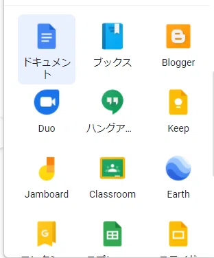 Googleドキュメント