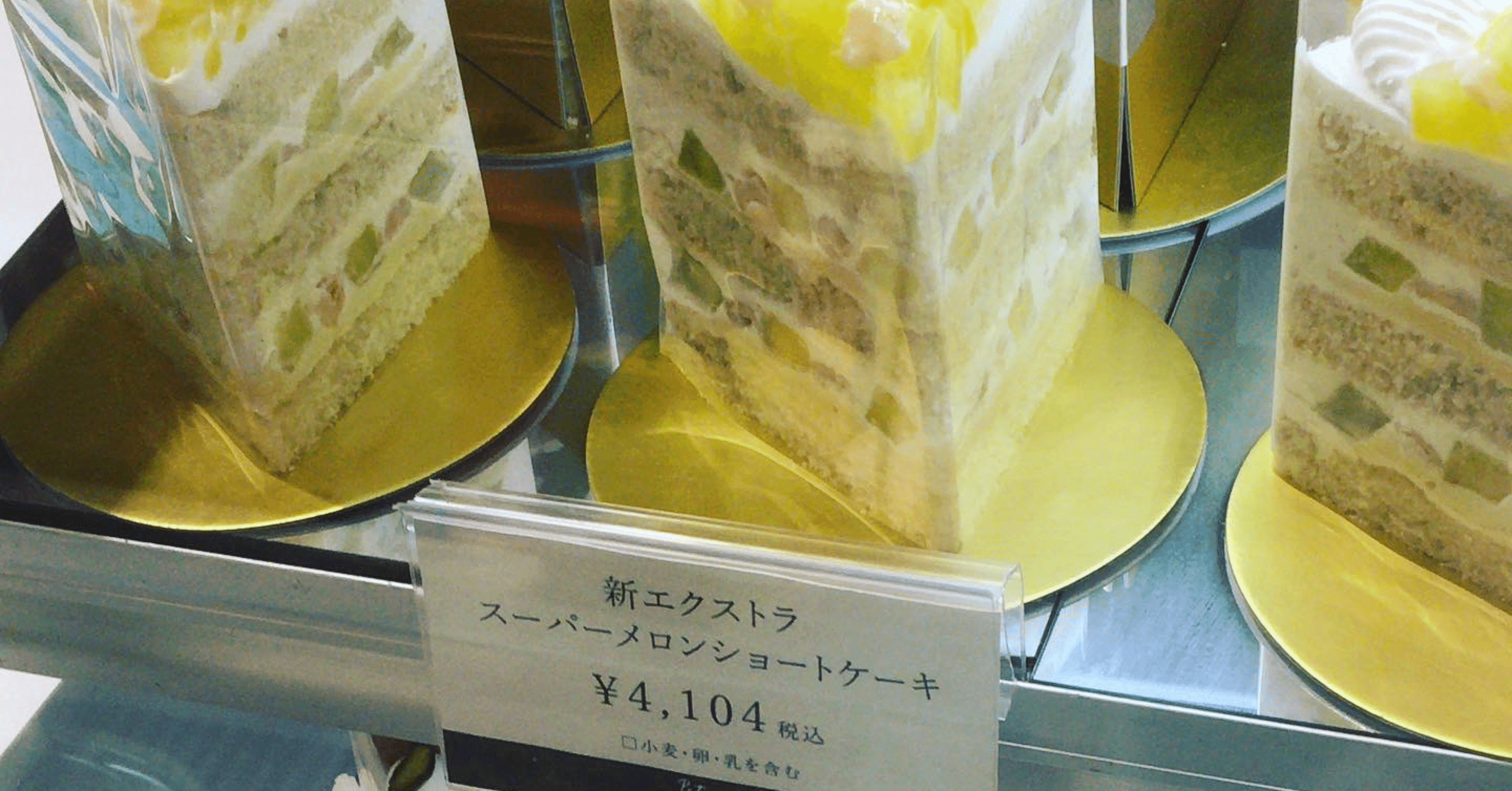 じぇじぇじぇ 新エクストラスーパーメロンショートケーキ Cupboard Produced By 大橋洋食器 Note