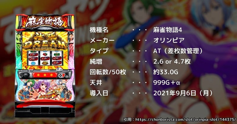 103 パチスロ新台紹介 麻雀物語4 非有利区間経由時は必ず128g以内にatに当選 ねこだましのパチンコ パチスロ稼働日記 Note