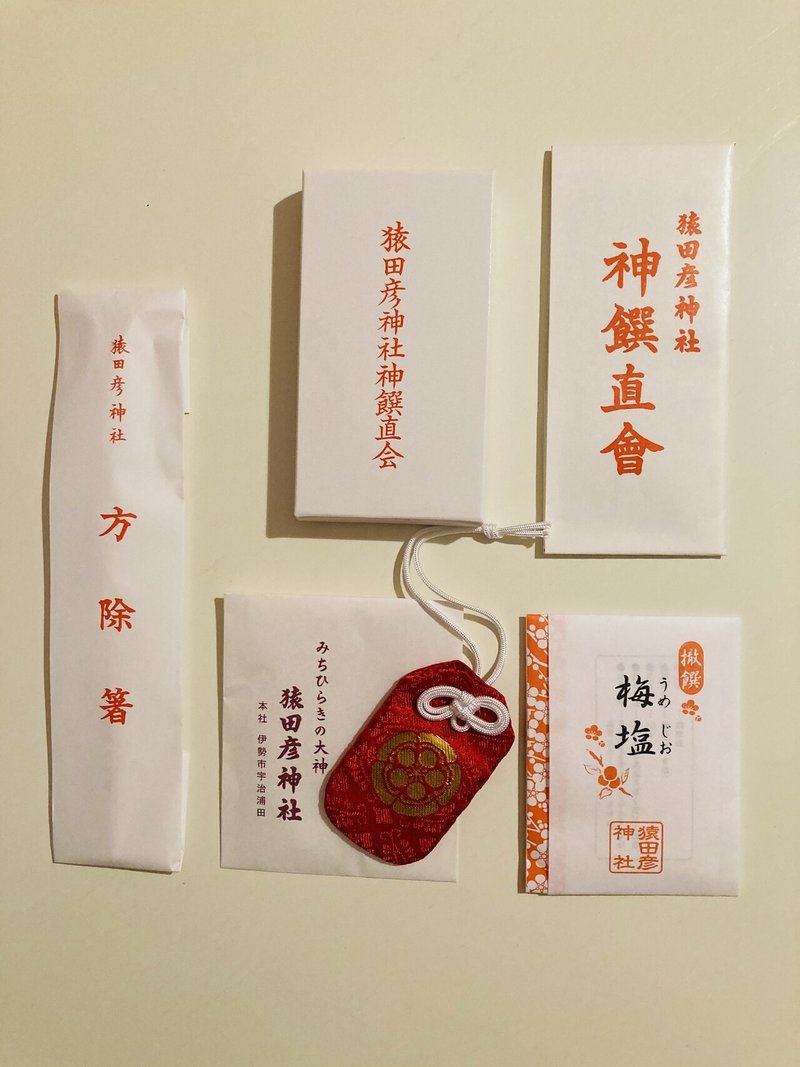 伊勢神宮参拝紀行 道開きの猿田彦神社で御祈祷を受ける さくら 暮らしの開運案内人 Note 伊勢神宮参拝紀行 道開きの猿田彦神社で御祈祷を受ける さくら 暮らしの開運案内人 Note