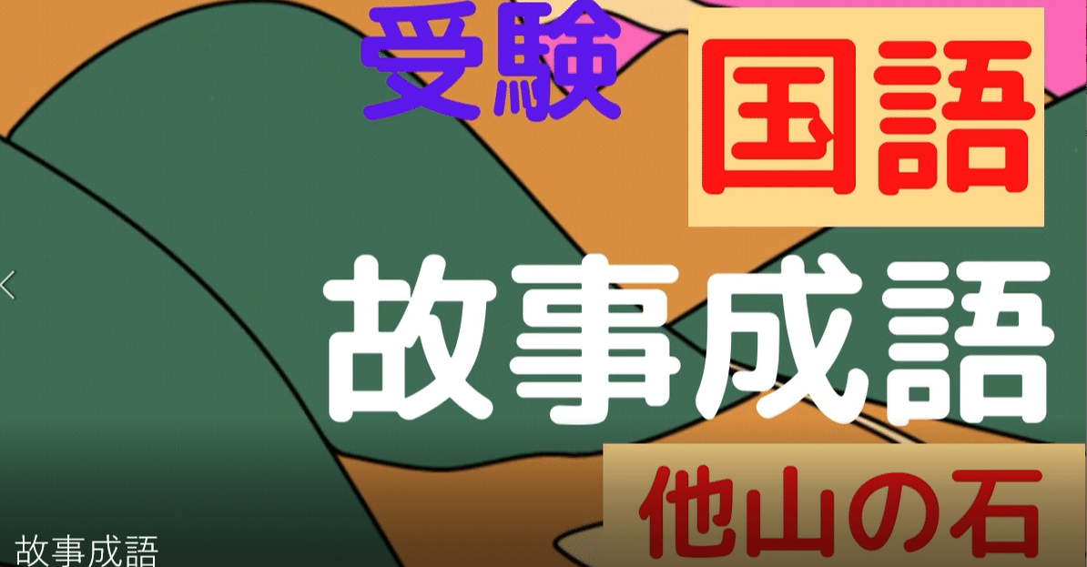 故事成語 ひろぽん先生 Note 故事成語 ひろぽん先生 Note