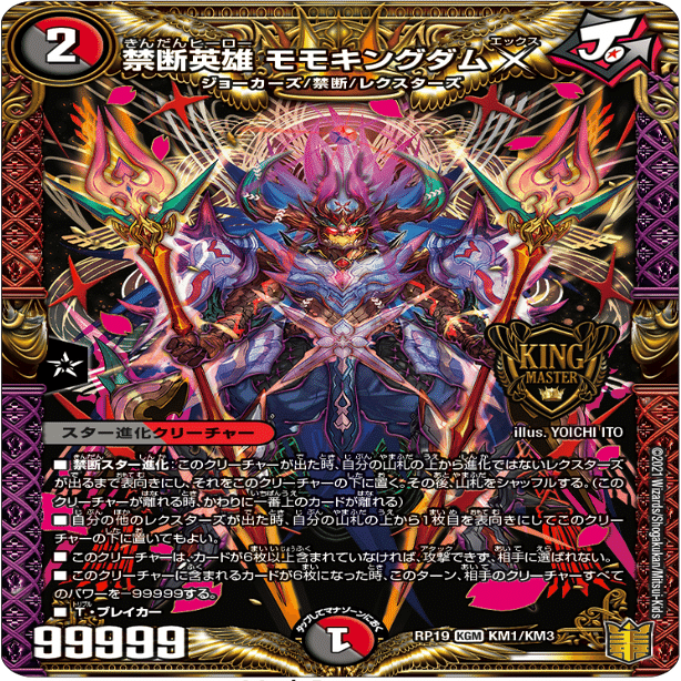 メタ貫通3キル】モモキングダム退化【無料公開】｜あかこ