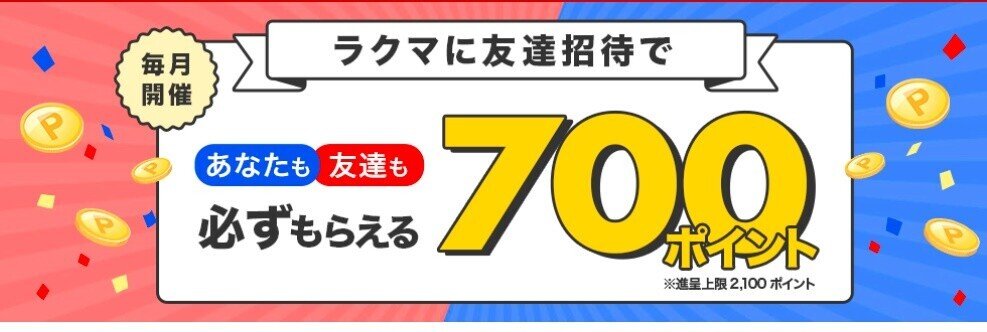 問題なしです】ウーバーイーツ(Uber Eats)の紹介コード(プロモーション 