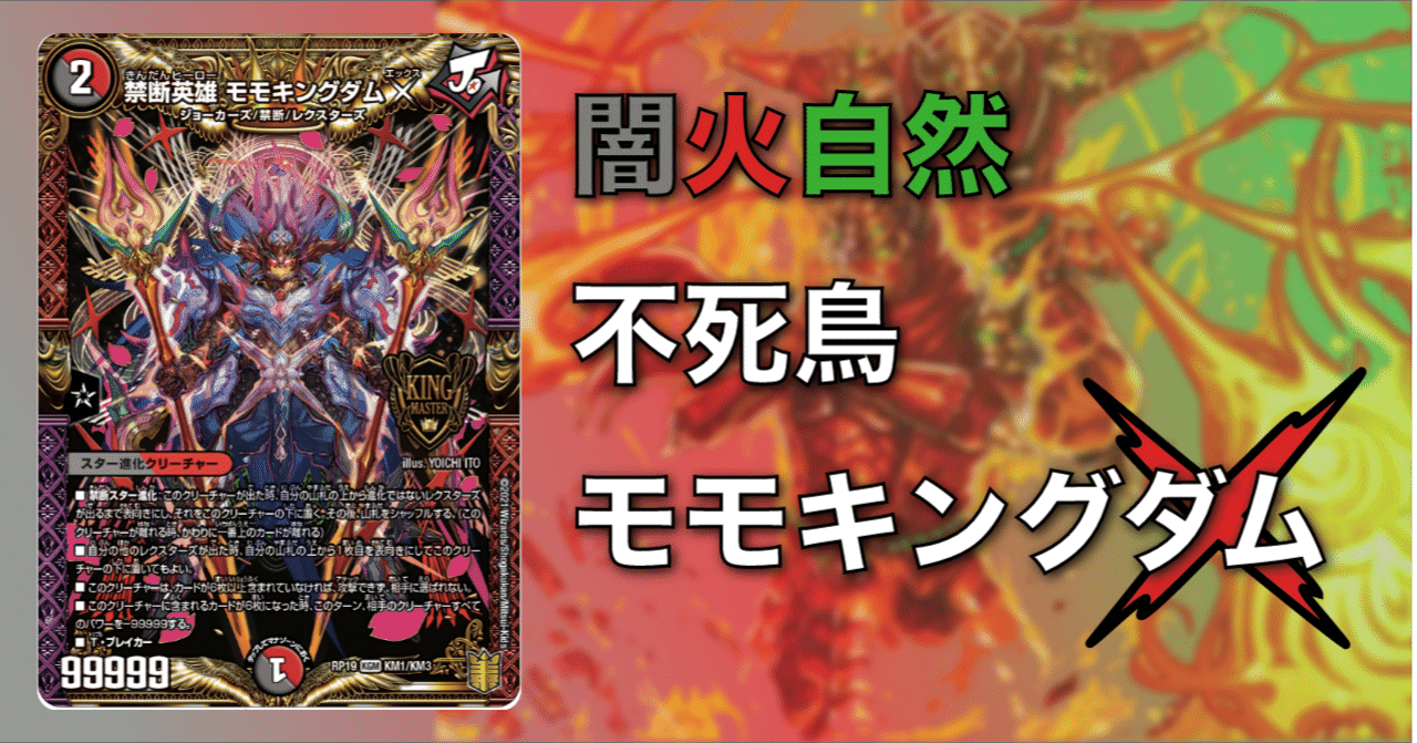 オリジナル】デアリ不死鳥モモキングダムX【新カード】｜Shecterow