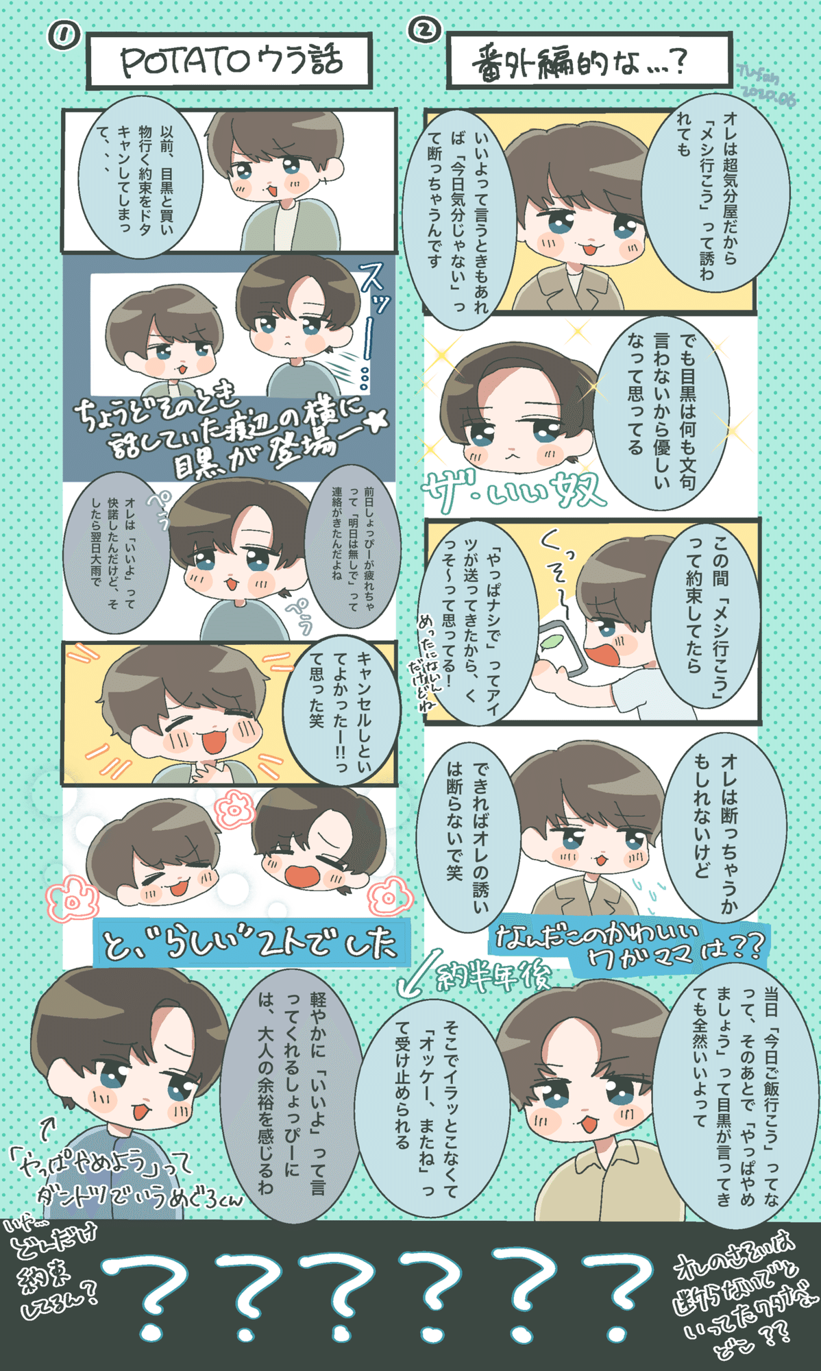 めめなべの沼にハマってもうすぐ1年のオタクの心境 Note めめなべの沼にハマってもうすぐ1年のオタクの心境 Note