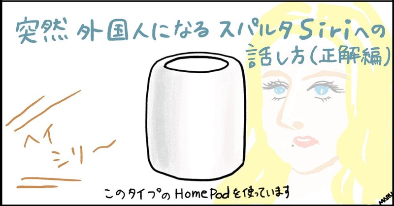 突然外国人になるスパルタsiriへの話し方 正解編 まるいみさき イラストレーター Note 突然外国人になるスパルタsiriへの話し方 正解編 まるいみさき イラストレーター Note