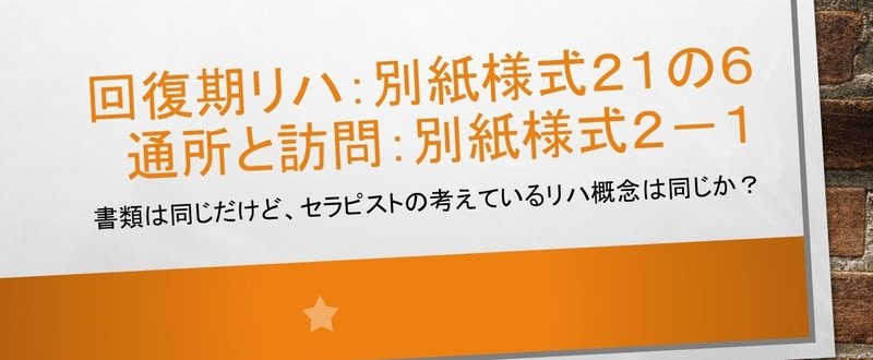 回復期リハ_別紙様式２１の６