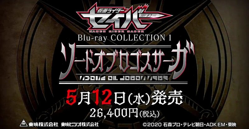仮面ライダーセイバー の新着タグ記事一覧 Note つくる つながる とどける