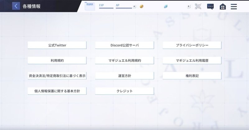 アサルトリリィ Last Bullet（ラスバレ）の各種規約にはNew Relicの分析コードが挿入されることがある