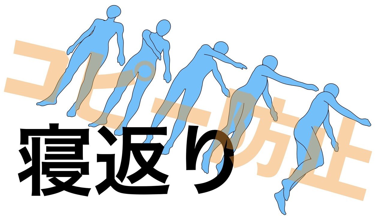 基本動作 骨 人型モデル 寝返り 起き上がり 立ち上がり 歩行 こまつようすけ 脳卒中の方とセラピストと一緒に成長する理学療法士 愛知 Note