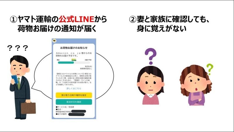 注意喚起 身に覚えのない荷物が届きました ケンゴ ゲームと育児の情報を発信中 Note